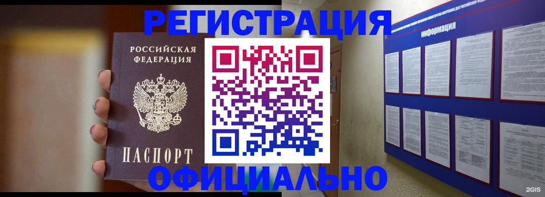 временная регистрация в Североморске