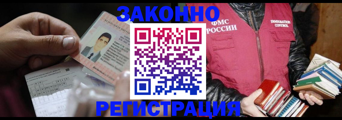 временная регистрация купить в Североморске