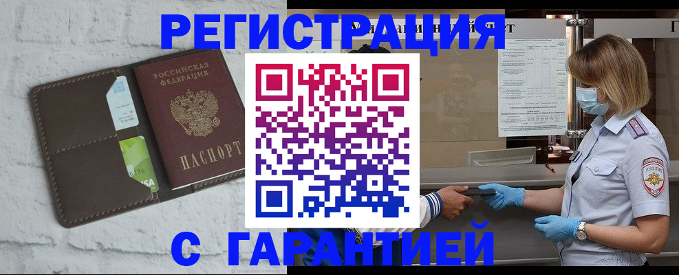 прописка регистрация в Североморске