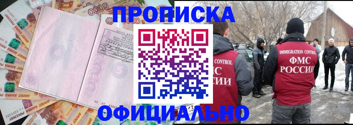 прописка поиск в Североморске