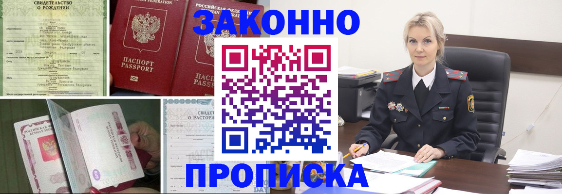 прописка 2025 в Североморске